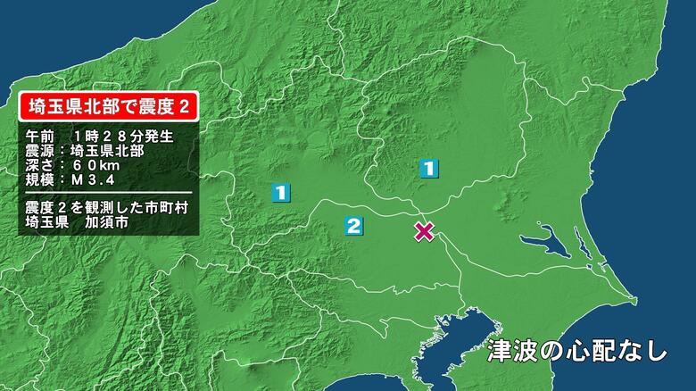 埼玉県で最大震度2の地震　埼玉県・加須市｜FNNプライムオンライン