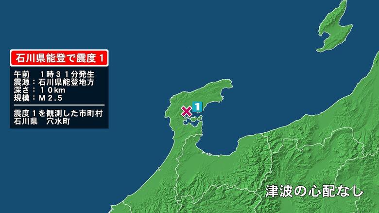 石川県で最大震度1の地震　石川県・穴水町｜FNNプライムオンライン