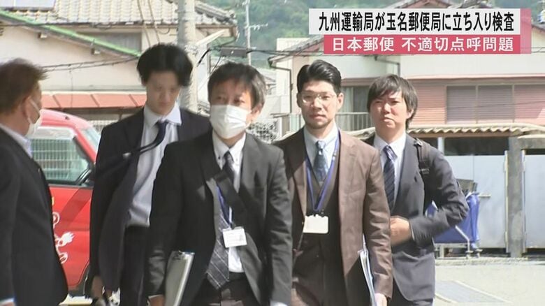 【速報】不適切点呼問題で九州運輸局が熊本・玉名郵便局へ立ち入り検査　全国75%の郵便局で点呼を適切に行われず｜FNNプライムオンライン