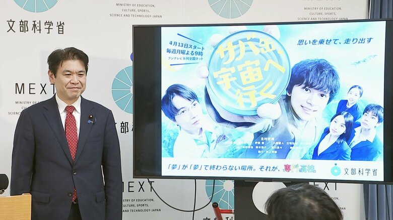 文部科学省がフジ月9「サバ缶、宇宙へ行く」とタイアップ　夢に挑戦、叶える場所として「専門高校」の魅力を発信へ　全国の中学校にポスター配布｜FNNプライムオンライン