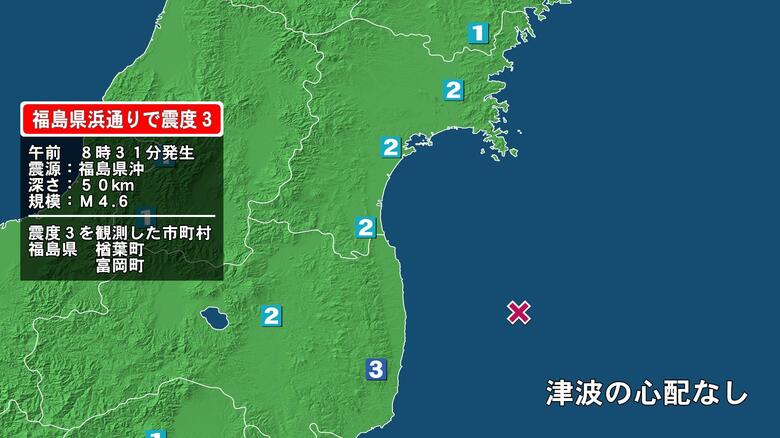 福島県で最大震度3の地震　福島県・楢葉町、富岡町｜FNNプライムオンライン
