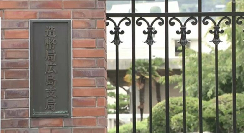 職員が回収した貨幣を持ち出し　造幣局広島支局　再発防止策など発表｜FNNプライムオンライン