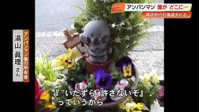 【高知】アンパンマンの石像が消失『こっそりでいいから返して』所有者が”犯人”に呼びかけ｜FNNプライムオンライン