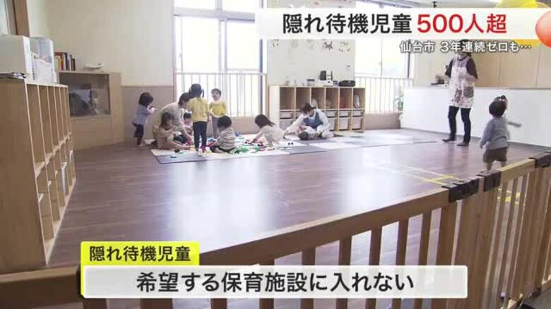 ３年連続待機児童ゼロも現場は…「隠れ待機児童」の実態に迫る〈仙台市〉｜FNNプライムオンライン