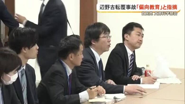 辺野古転覆事故「責任の所在を」　自民党部会　「偏向教育」との声も｜FNNプライムオンライン