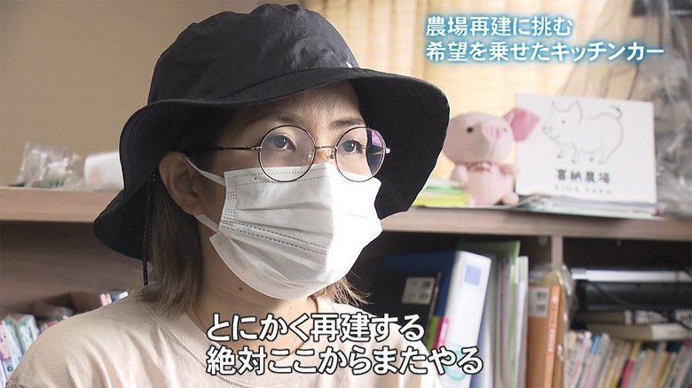 再建を誓う喜納さん