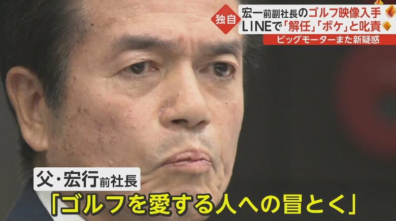 宏一前副社長の父・宏行前社長