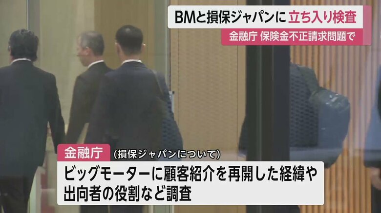損保ジャパン本社への金融庁の立ち入り検査（19日午前10時ごろ）