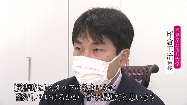 災害時にスタッフの数をいかに維持していけるかというのが一番の課題