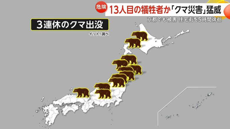 東北を中心に長野県などでもクマが確認された3連休