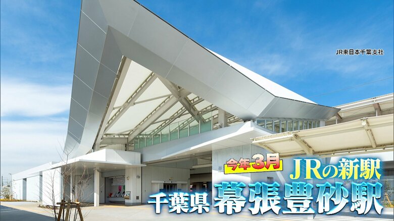千葉「幕張豊砂駅」画像：JR東日本千葉支社