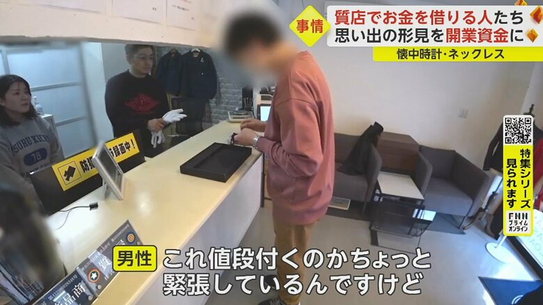 不安そうな50代の男性客が持ってきたのは