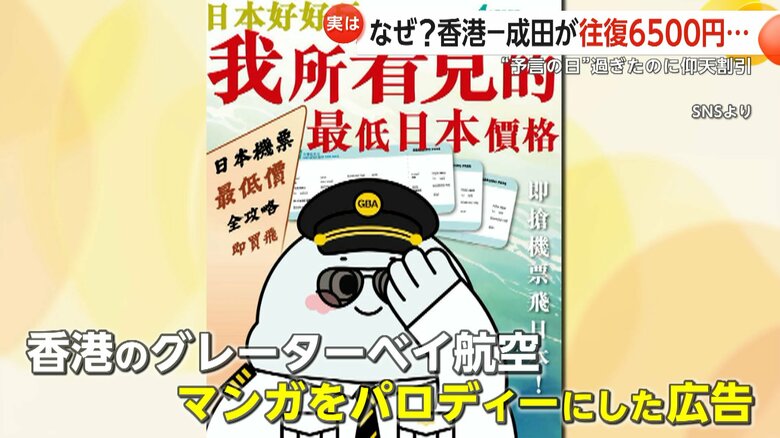 デマのきっかけとなったマンガをもじった香港の航空会社の広告