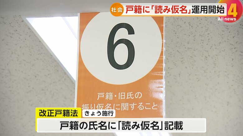 26日から運用が始まった戸籍の氏名に「読み仮名」が記載される改正戸籍法
