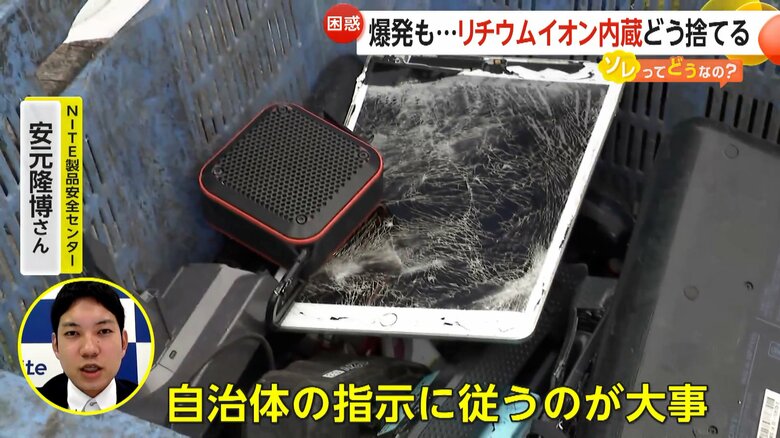 廃棄の際は、自治体の指示に従うことが重要だという