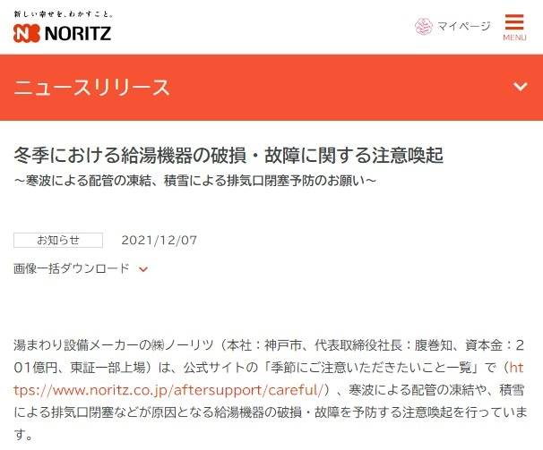 （出典：ノーリツ）