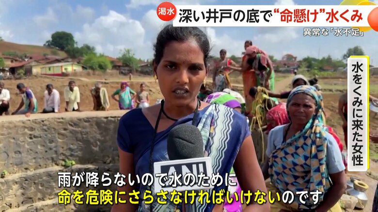 「水のために命を危険にさらさなければいけない」と話す女性