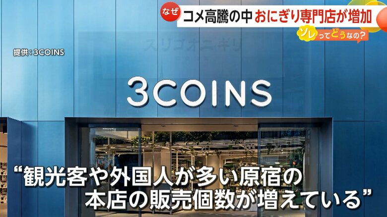 おにぎり店とコラボしている「3COINS」