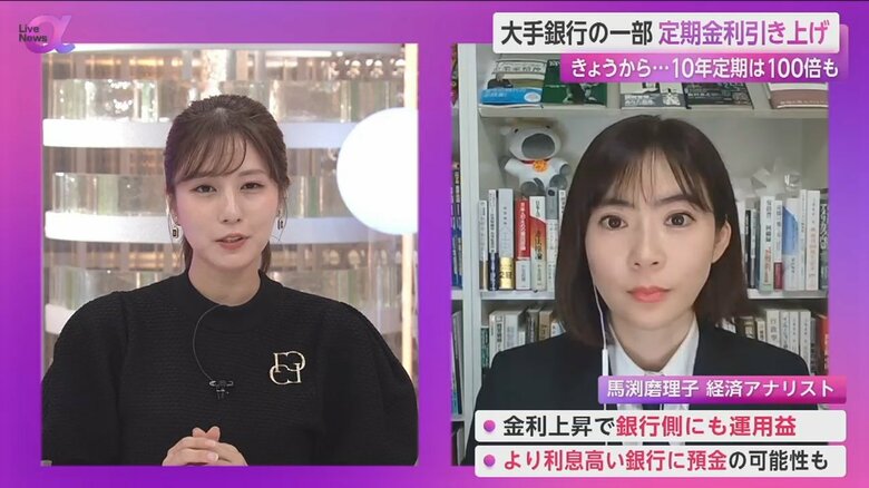 より利息が高い銀行に預ける動きが出てくる可能性がある