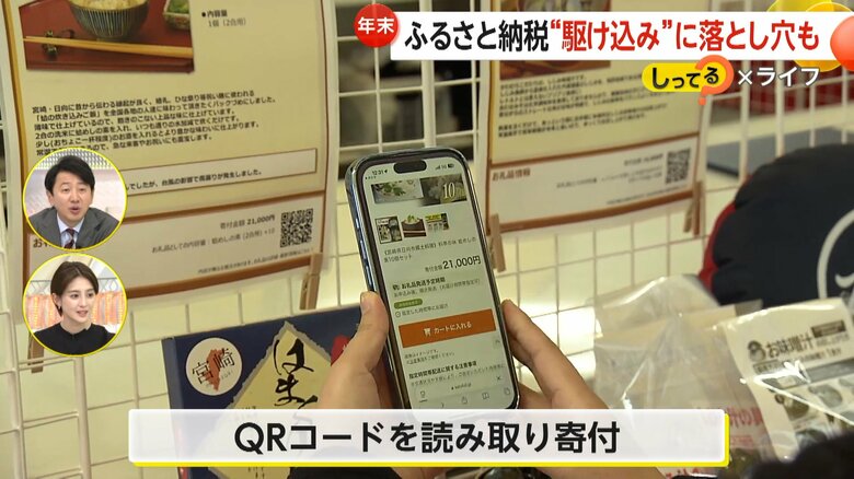 その場でQRコードを読み取り、寄付ができる仕組み