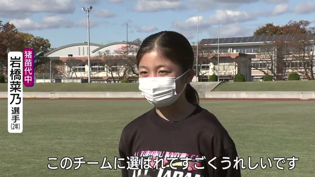 岩橋菜乃選手(猪苗代町立猪苗代中 2年)