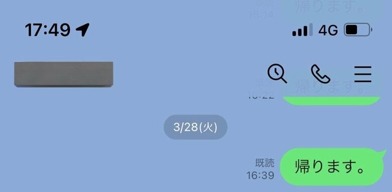 よく見ると、3月28日より前にも同じく「帰ります。」のメッセージが続いている…