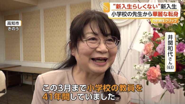話題の新入生井関和代さん（63）
