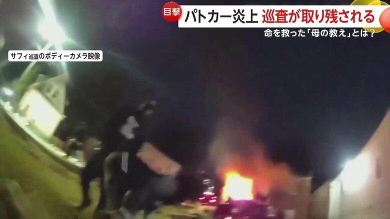 炎上する車内から取り残された巡査を助ける住民