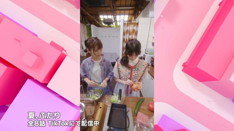 夏、ふたり　全8話　TikTokにて配信中