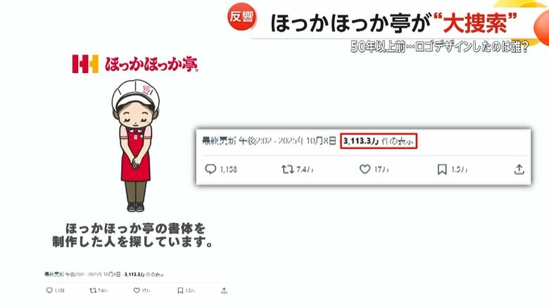 社名ロゴの作者を探しているとしてSNSで呼びかけている「ほっかほっか亭」