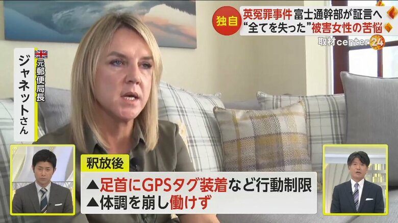 えん罪による被害について語る元郵便局長・ジャネットさん