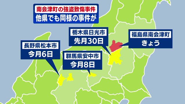 栃木県・長野県・群馬県でも同様の事件