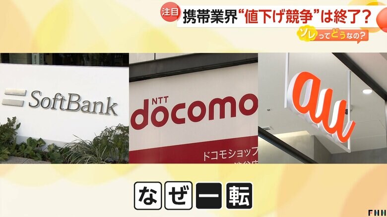 値下げから値上げに舵を切った携帯大手3社