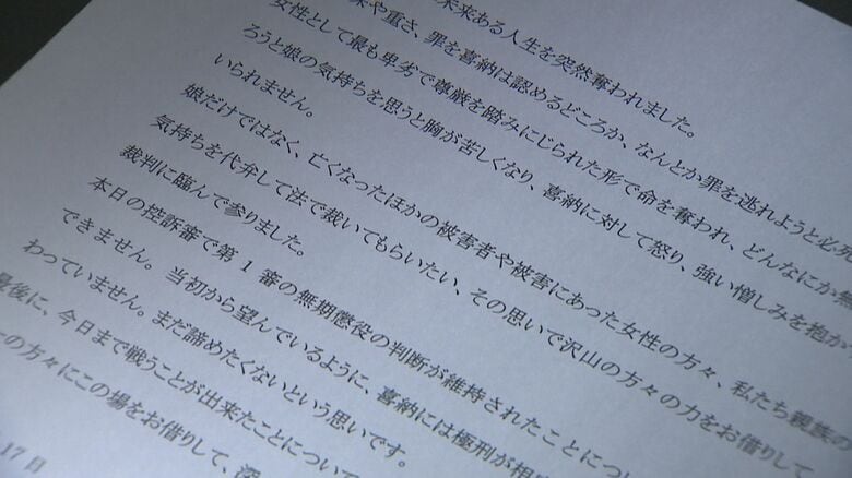 遺族のコメント