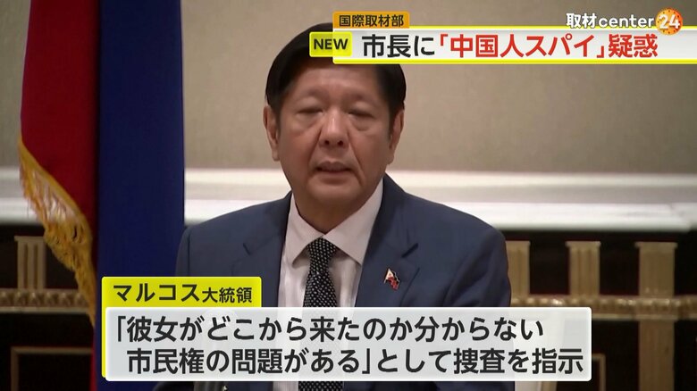 「市民権の問題がある」と指摘するマルコス大統領