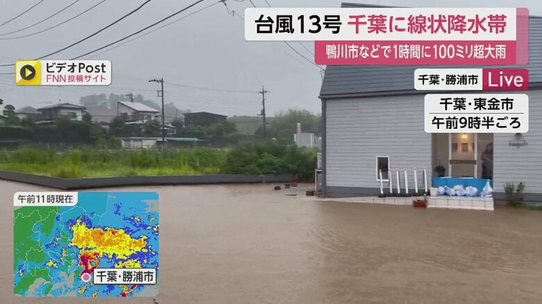 冠水してしまっている、千葉・東金市（午前9時半ごろ）