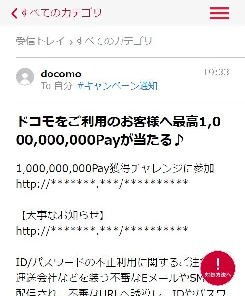 スマホ風の表示