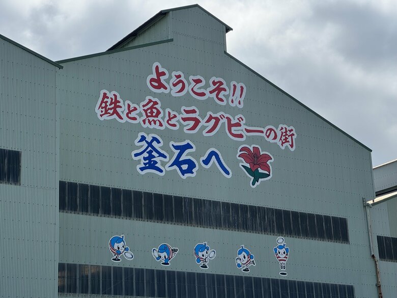 釜石駅前には製鉄所の大きな建物がある