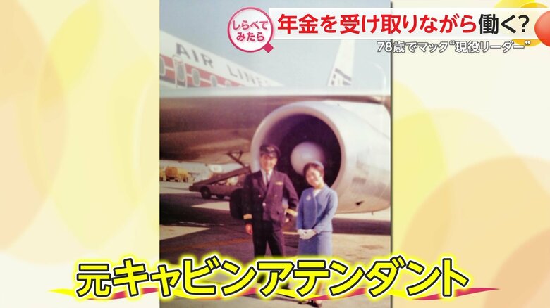 キャビンアテンダント時代の灰田さんの写真