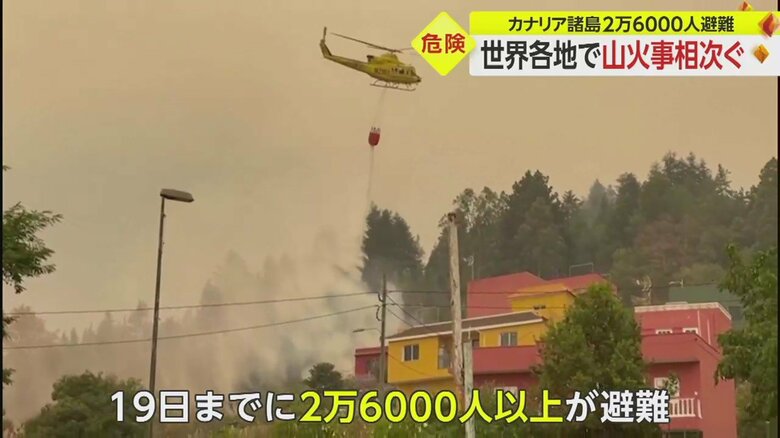スペイン領カナリア諸島のテネリフェ島。2万6000人以上が避難