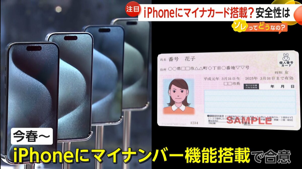 セキュリティー面が心配」iPhoneにマイナカード搭載？岸田前首相と