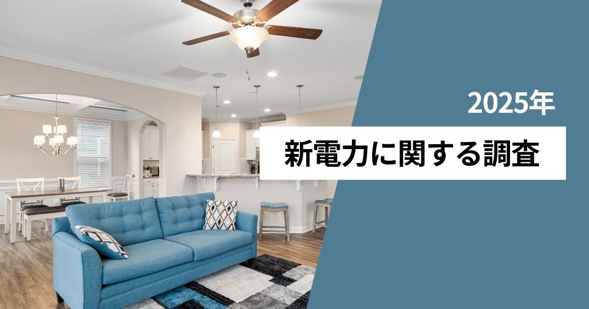 利用している電力会社、大手が56.9％、新電力が27.8％ 利用している新