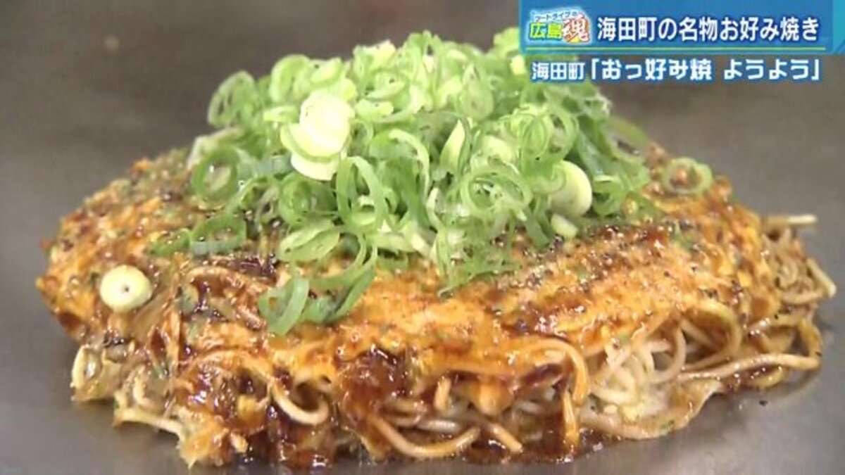 ツートライブの広島魂(8) ミシュランガイド掲載の「おっ好み焼」…毎日