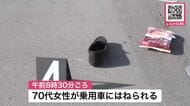 「信号が青で歩こうとしたらバン！」道路横断中の70代女性がはねられ死亡　乗用車が信号見落としたか〈北海道根室市〉