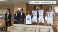 社会人バスケチーム「びんご福山デニックス」　９月に今季地元での初戦　枝広市長に活躍誓う