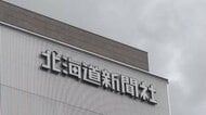 スパイ容疑でロシアに拘束された北海道新聞記者と面会できず―日本大使館職員がモスクワの拘置所を訪問―引き続き早期の領事面会を求める