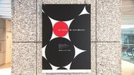 “性別”の固定観念払拭へ「アンステレオタイプ展」開催　日常的な思い込みを問い直すきっかけの場に 