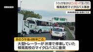「トラックがすごいスピードで走ってきた」　樟南高校スクールバス事故で高校が会見　鹿児島市