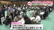「売り手市場」の高校生の就活　採用解禁に向け学校と企業の担当者の情報交換会開催　大分