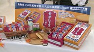 “ここだけ”の特産「花御所柿」を広めたい！ほんのり甘～い柿の風味 高校生考案の新スイーツ発売へ【鳥取発】